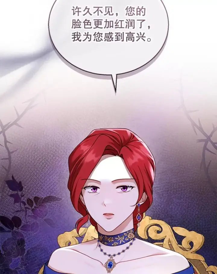 《怀了恶棍的孩子》38.狩猎大会（3）图23