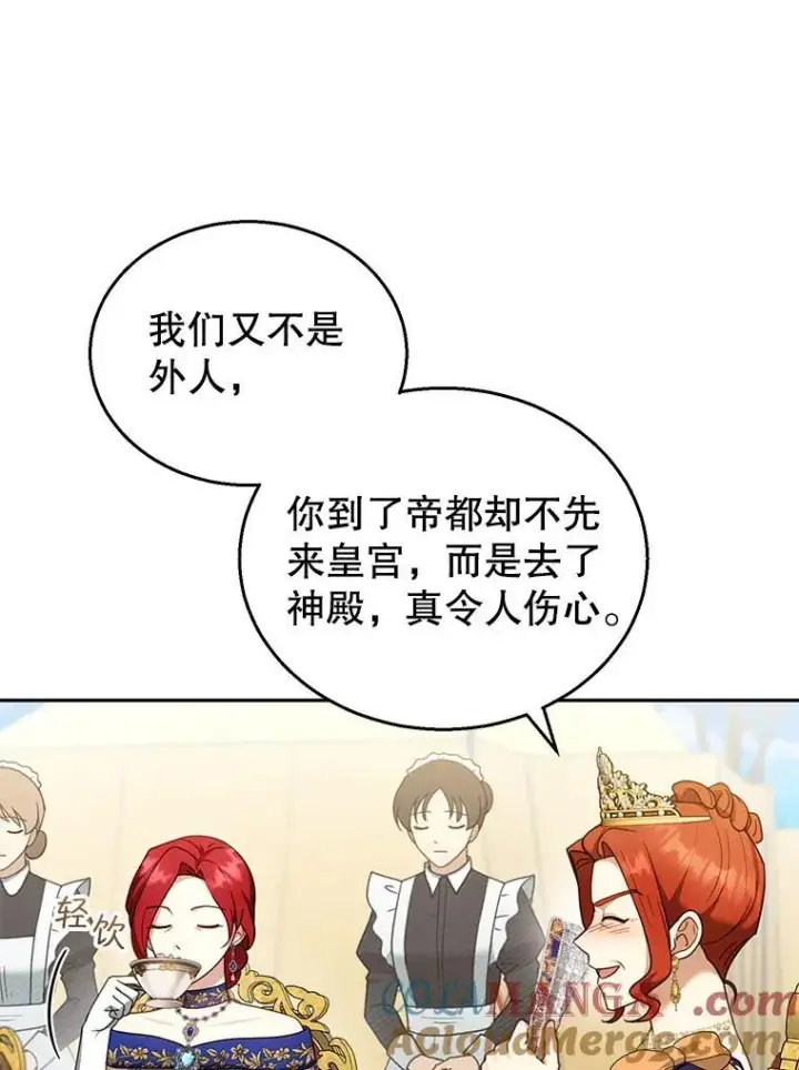 《怀了恶棍的孩子》38.狩猎大会（3）图25