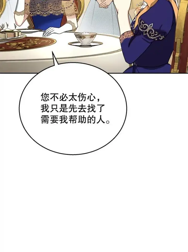 《怀了恶棍的孩子》38.狩猎大会（3）图26