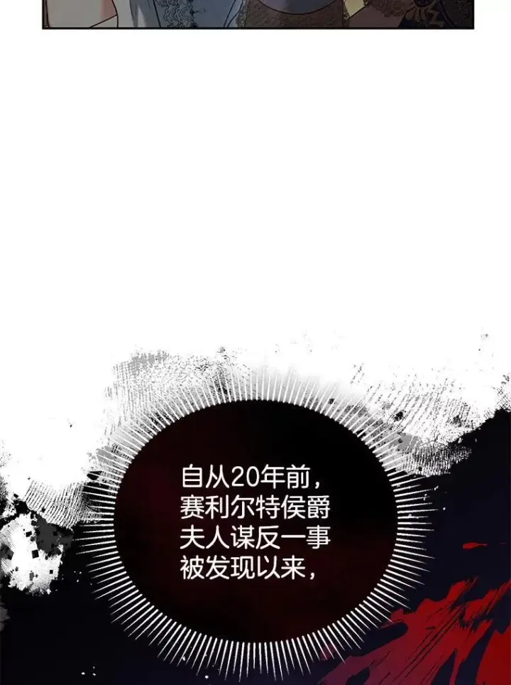《怀了恶棍的孩子》38.狩猎大会（3）图28
