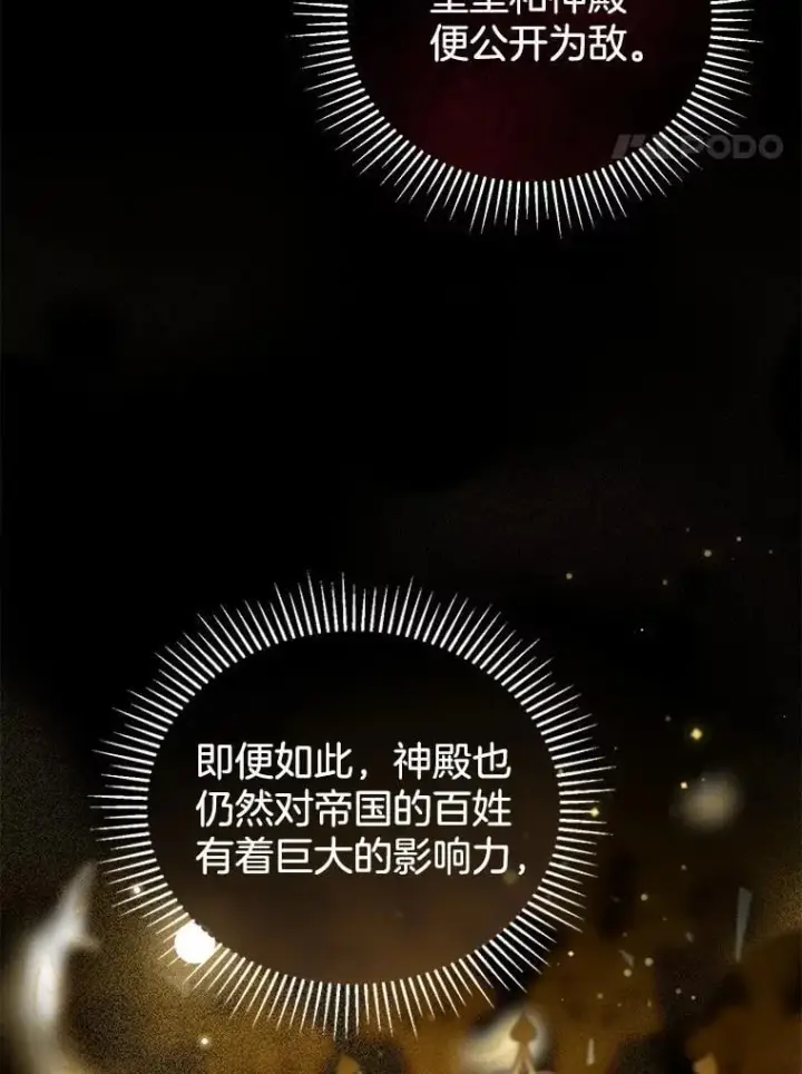 《怀了恶棍的孩子》38.狩猎大会（3）图31