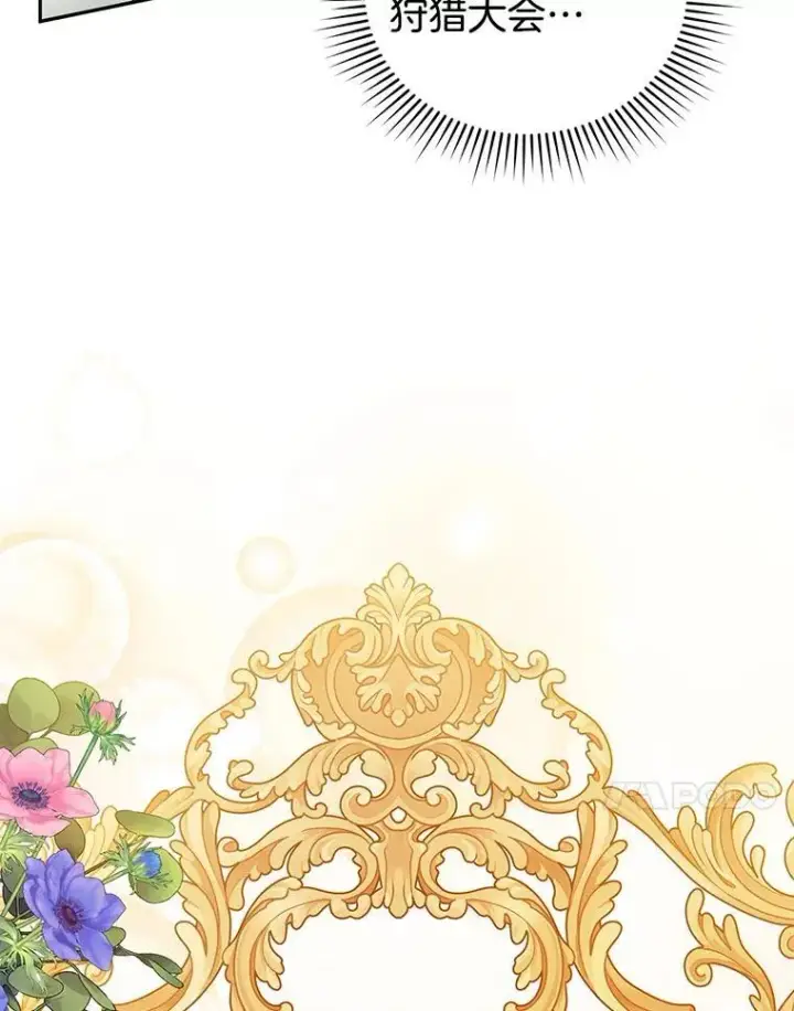《怀了恶棍的孩子》38.狩猎大会（3）图40