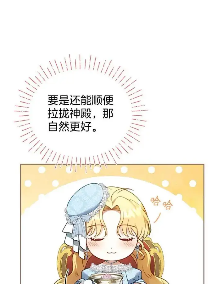 《怀了恶棍的孩子》38.狩猎大会（3）图43