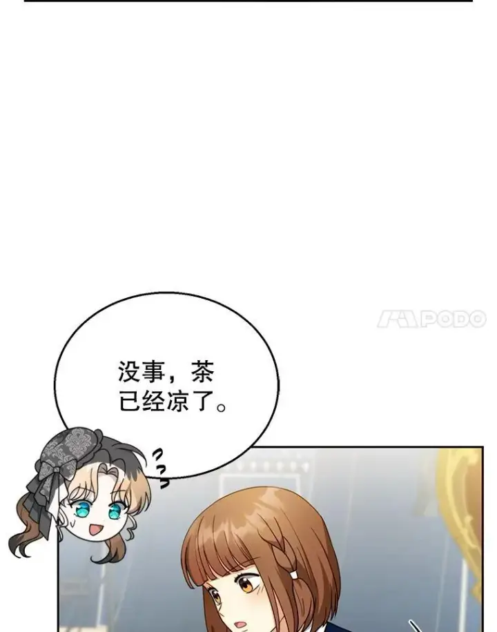 《怀了恶棍的孩子》38.狩猎大会（3）图47