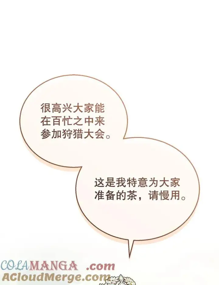 《怀了恶棍的孩子》38.狩猎大会（3）图5