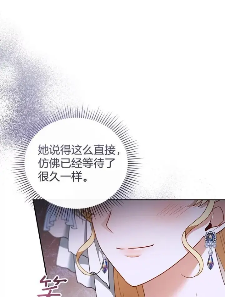 《怀了恶棍的孩子》38.狩猎大会（3）图52