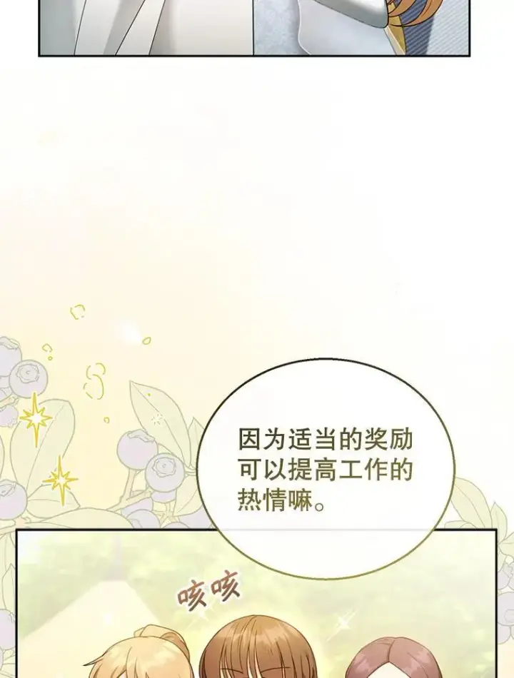 《怀了恶棍的孩子》38.狩猎大会（3）图55