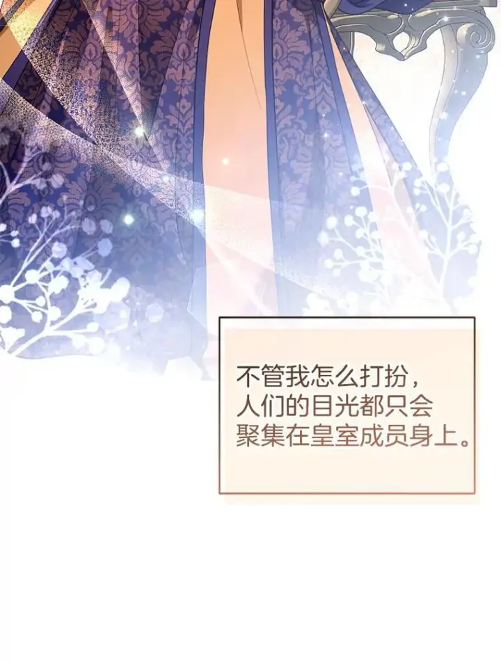 《怀了恶棍的孩子》38.狩猎大会（3）图59