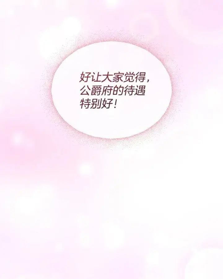 《怀了恶棍的孩子》38.狩猎大会（3）图64