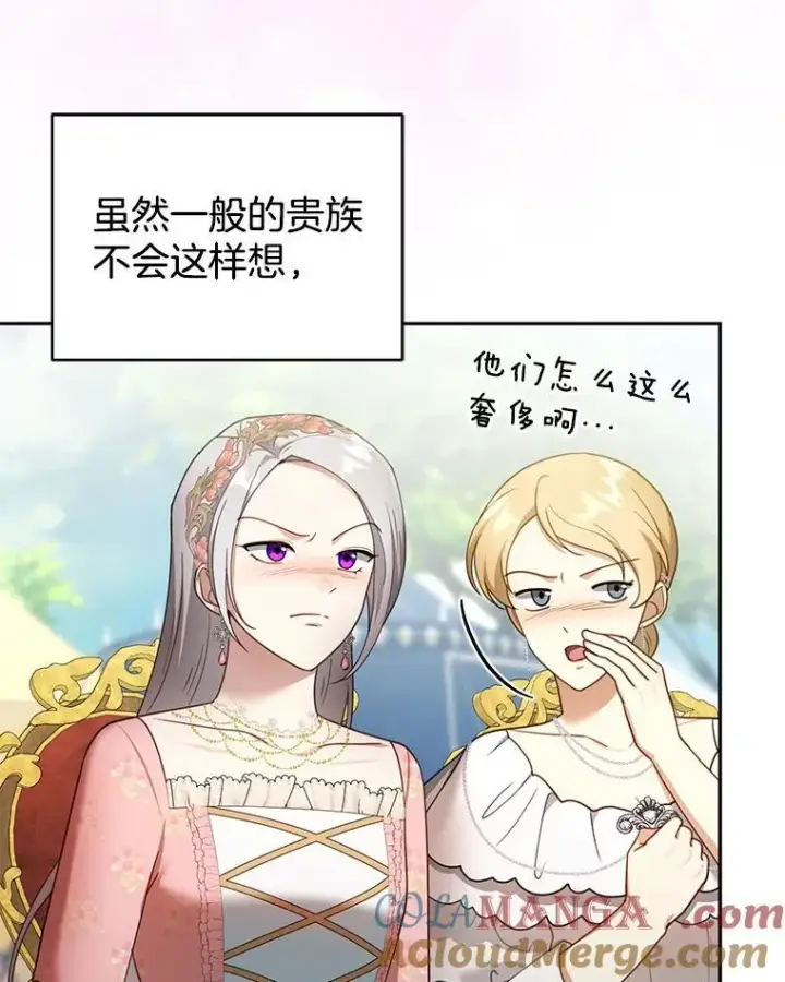 《怀了恶棍的孩子》38.狩猎大会（3）图65