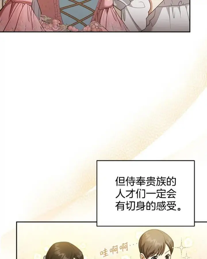 《怀了恶棍的孩子》38.狩猎大会（3）图66