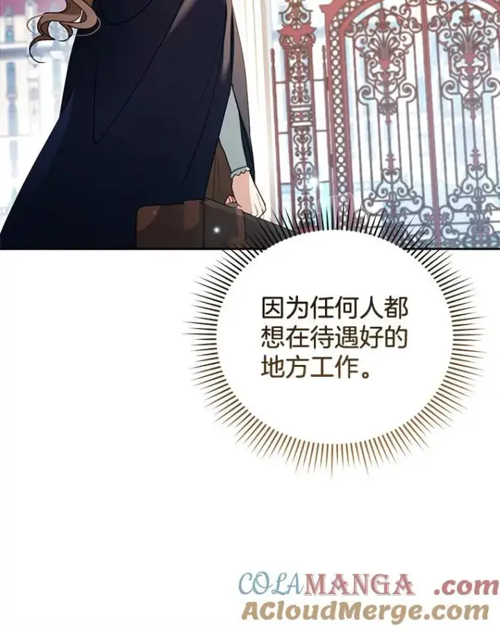 《怀了恶棍的孩子》38.狩猎大会（3）图69