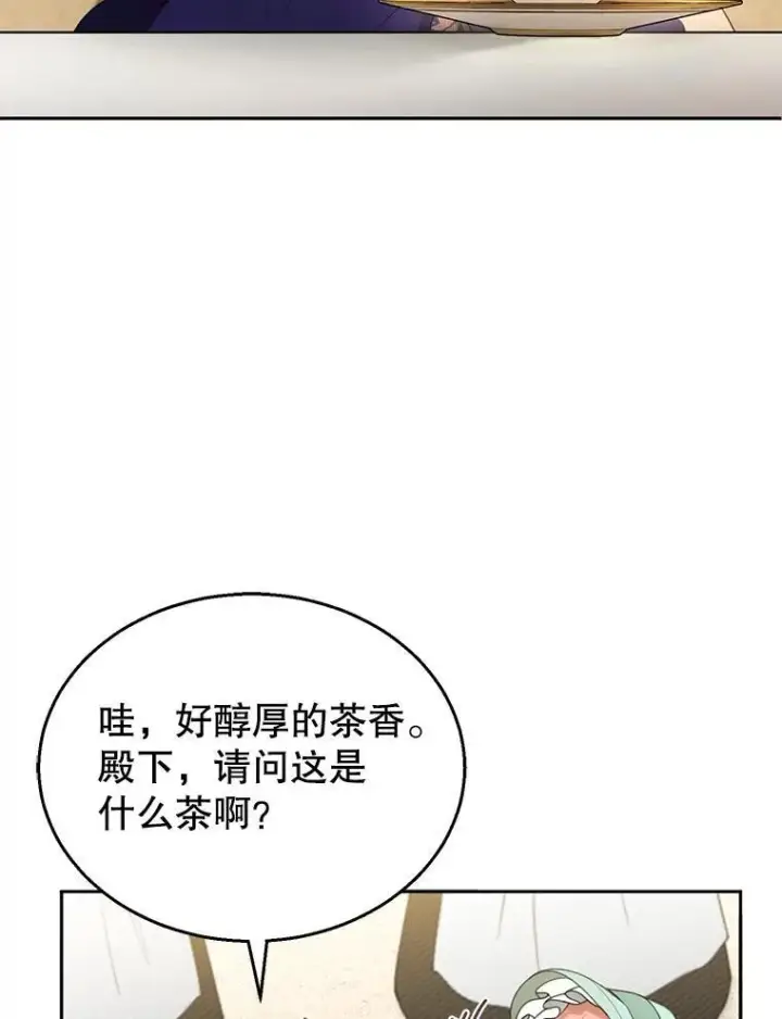 《怀了恶棍的孩子》38.狩猎大会（3）图7