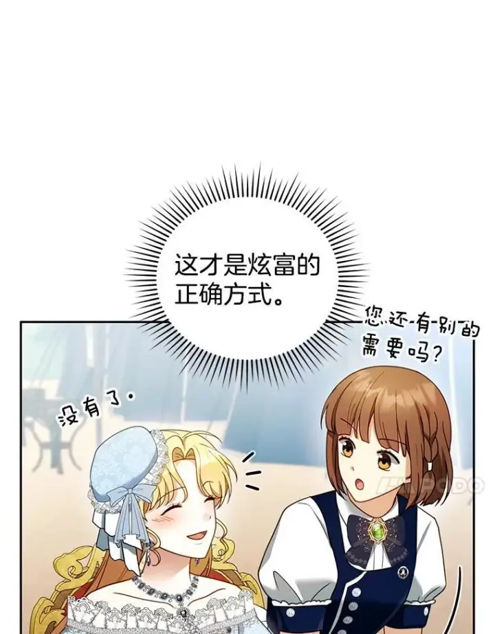 《怀了恶棍的孩子》38.狩猎大会（3）图70