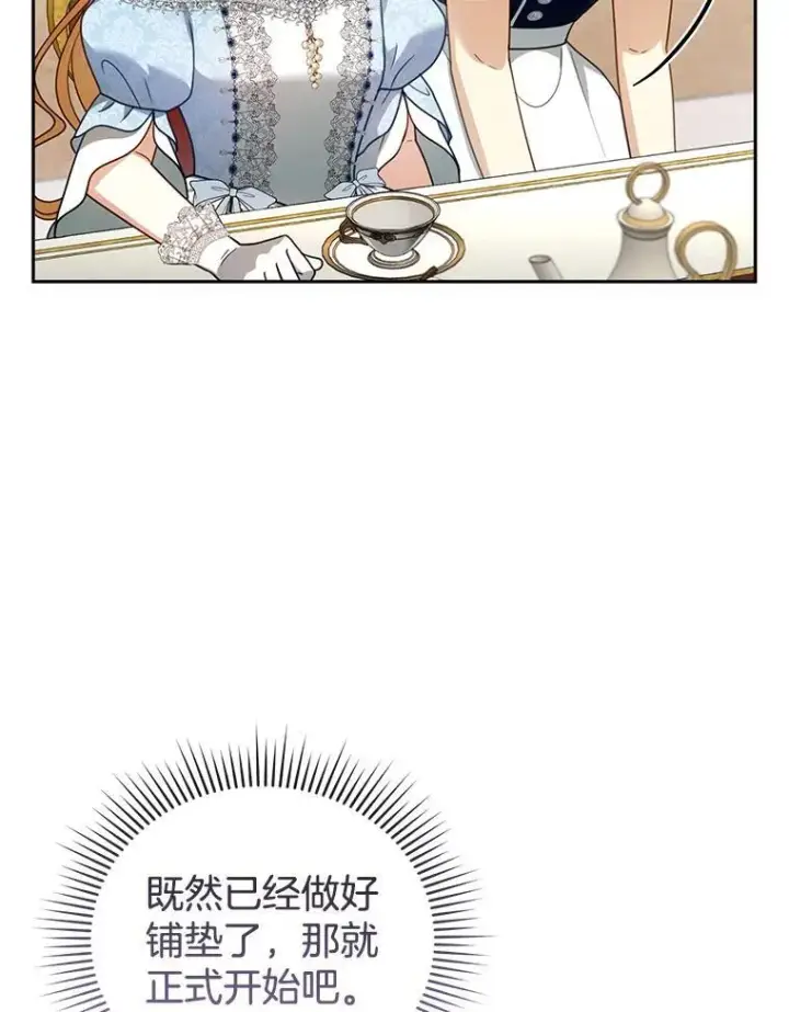 《怀了恶棍的孩子》38.狩猎大会（3）图71