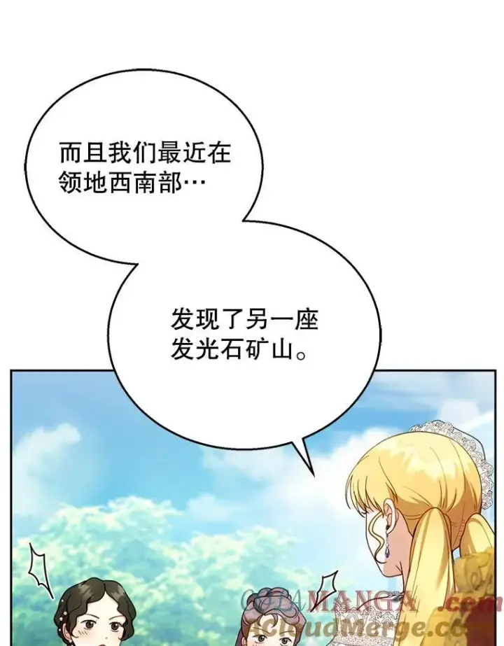 《怀了恶棍的孩子》38.狩猎大会（3）图73