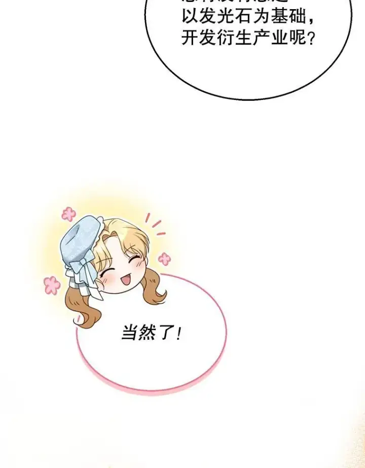 《怀了恶棍的孩子》38.狩猎大会（3）图76