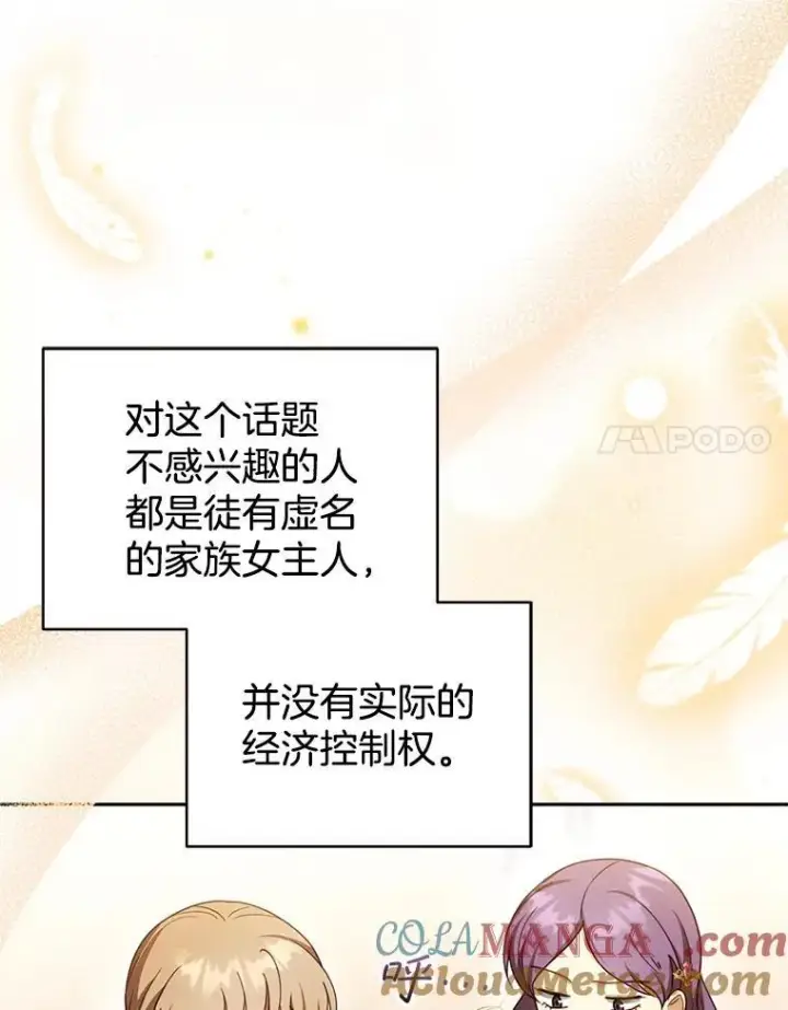 《怀了恶棍的孩子》38.狩猎大会（3）图77