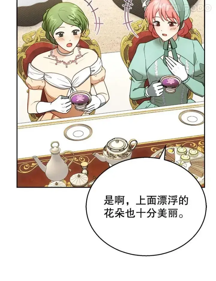 《怀了恶棍的孩子》38.狩猎大会（3）图8
