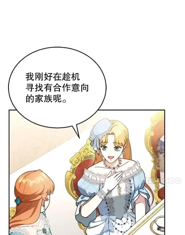 《怀了恶棍的孩子》38.狩猎大会（3）图80