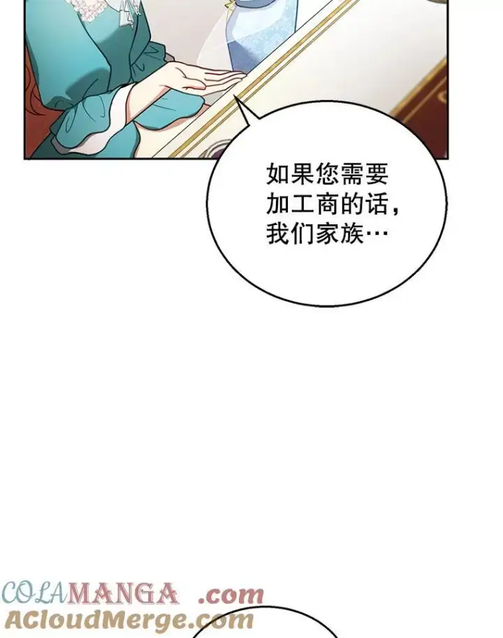 《怀了恶棍的孩子》38.狩猎大会（3）图81