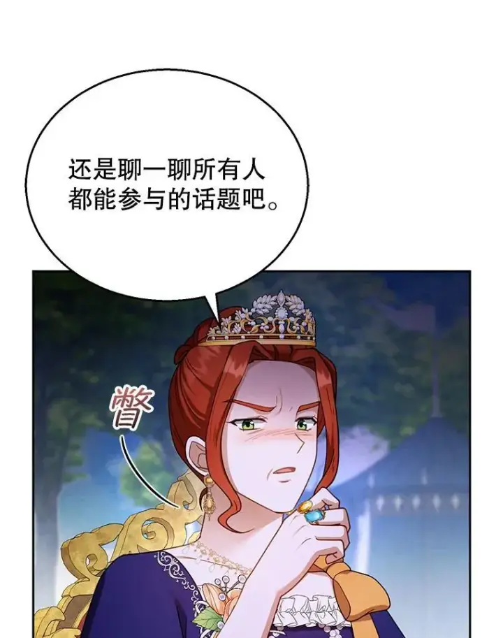 《怀了恶棍的孩子》38.狩猎大会（3）图83