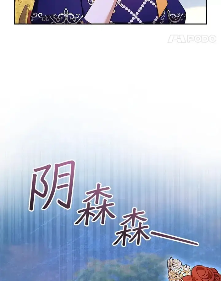 《怀了恶棍的孩子》38.狩猎大会（3）图84