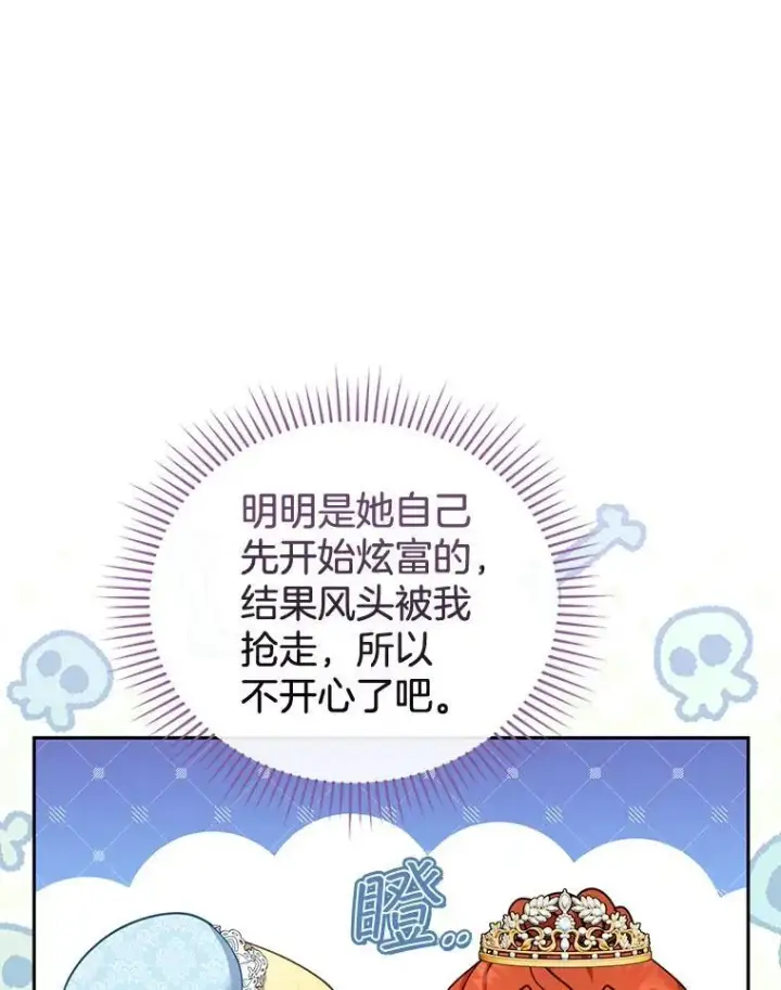 《怀了恶棍的孩子》38.狩猎大会（3）图86