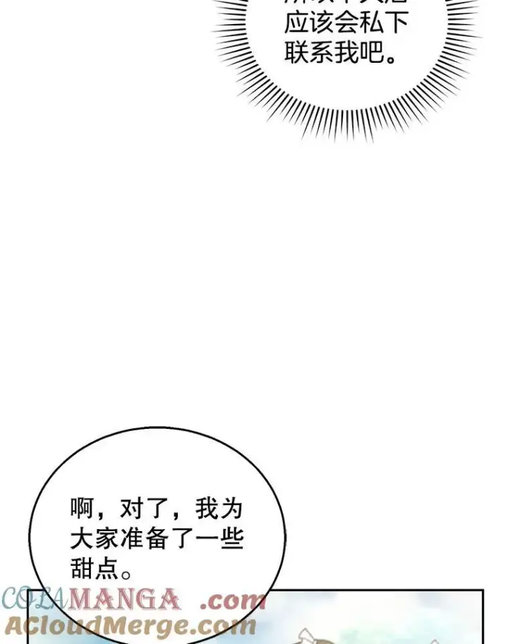 《怀了恶棍的孩子》38.狩猎大会（3）图89