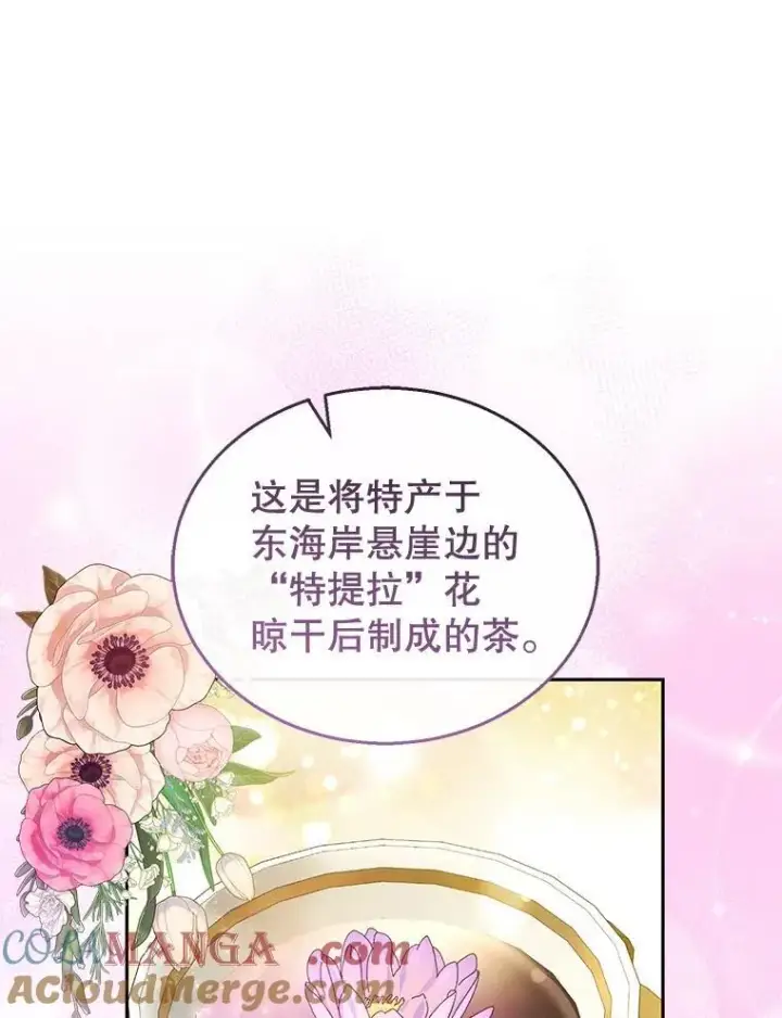 《怀了恶棍的孩子》38.狩猎大会（3）图9