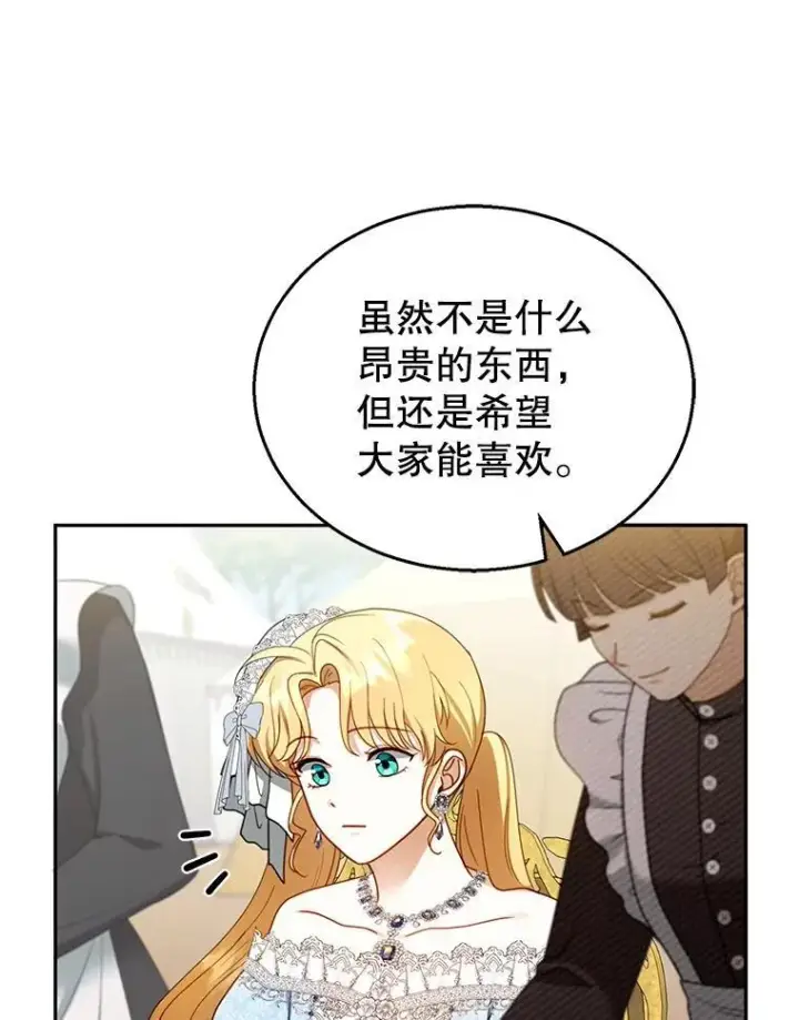 《怀了恶棍的孩子》38.狩猎大会（3）图91