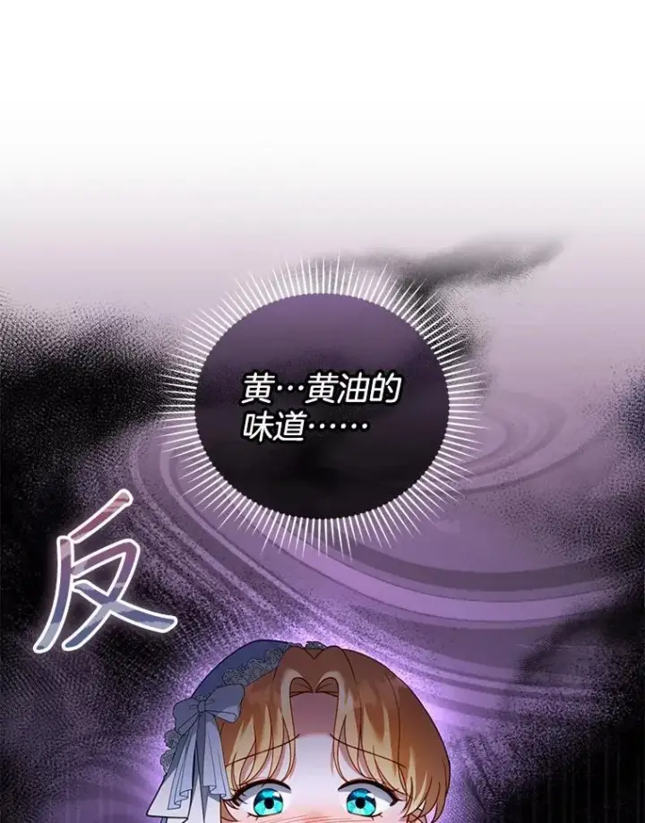 《怀了恶棍的孩子》38.狩猎大会（3）图96