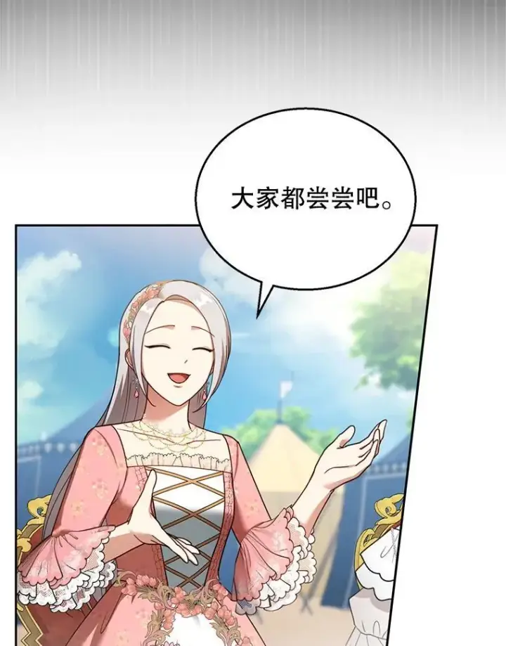 《怀了恶棍的孩子》38.狩猎大会（3）图98