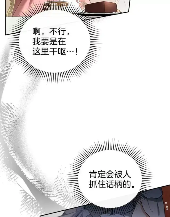 《怀了恶棍的孩子》38.狩猎大会（3）图99