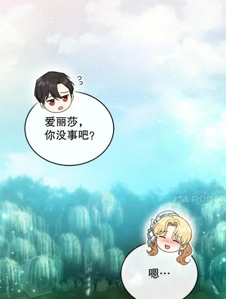 《怀了恶棍的孩子》39.吃醋（1）图10