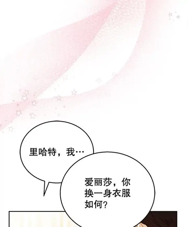 《怀了恶棍的孩子》39.吃醋（1）图104