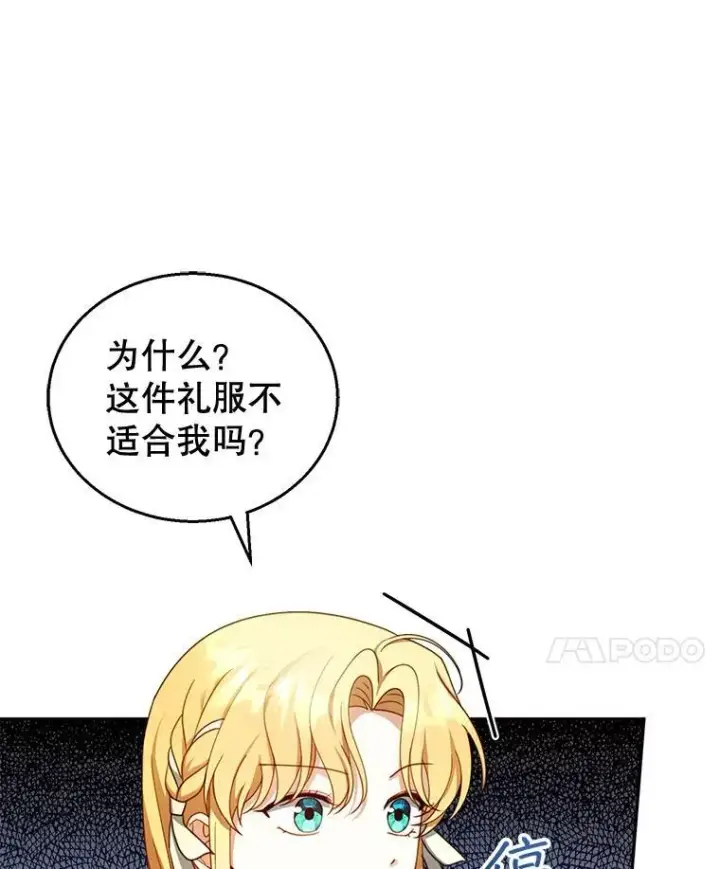 《怀了恶棍的孩子》39.吃醋（1）图106