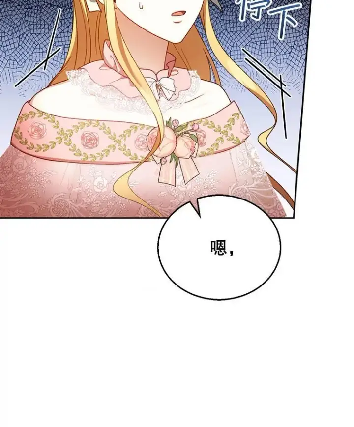《怀了恶棍的孩子》39.吃醋（1）图107