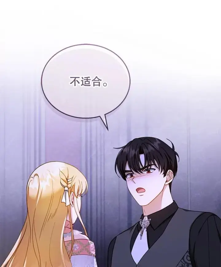 《怀了恶棍的孩子》39.吃醋（1）图108