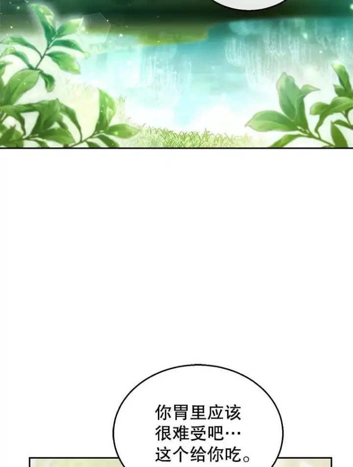 《怀了恶棍的孩子》39.吃醋（1）图11