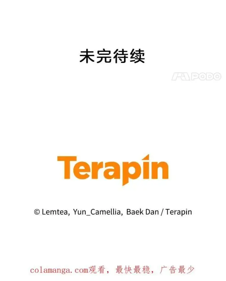 《怀了恶棍的孩子》39.吃醋（1）图110