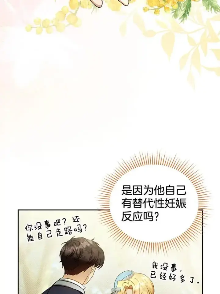《怀了恶棍的孩子》39.吃醋（1）图15