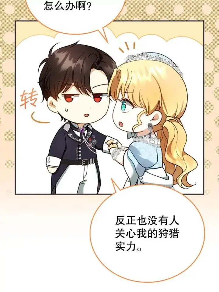 《怀了恶棍的孩子》39.吃醋（1）图19