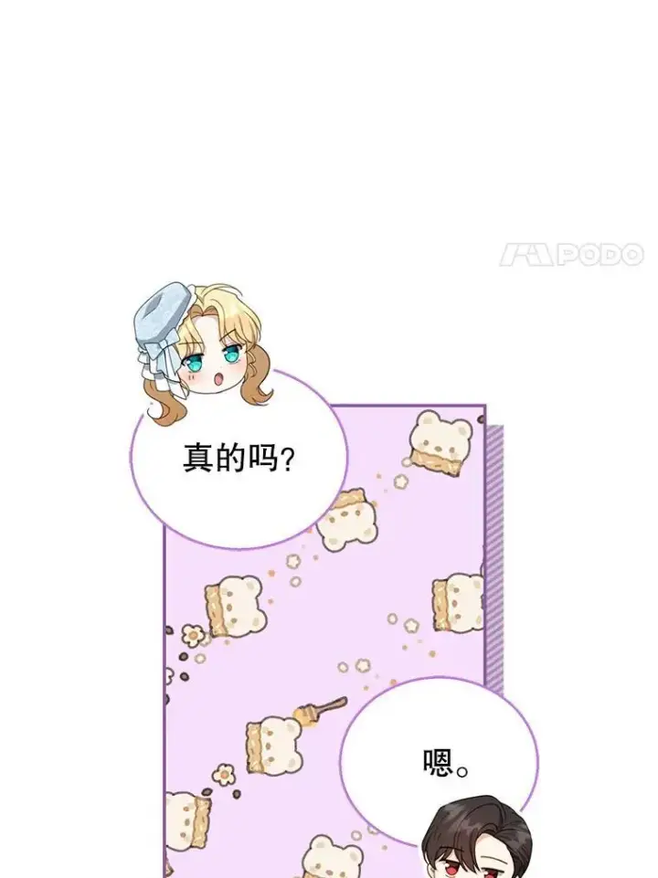 《怀了恶棍的孩子》39.吃醋（1）图20