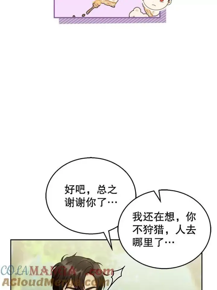 《怀了恶棍的孩子》39.吃醋（1）图21