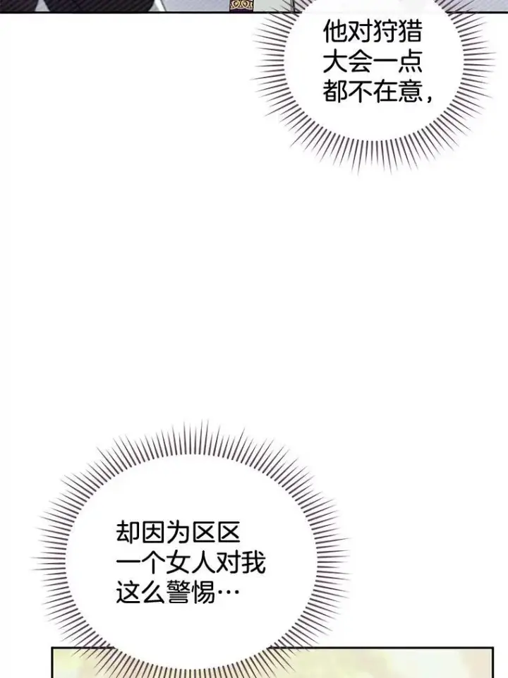 《怀了恶棍的孩子》39.吃醋（1）图24