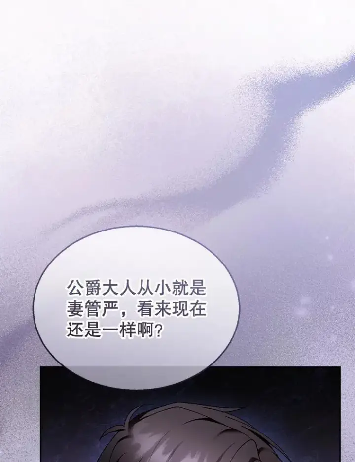《怀了恶棍的孩子》39.吃醋（1）图27