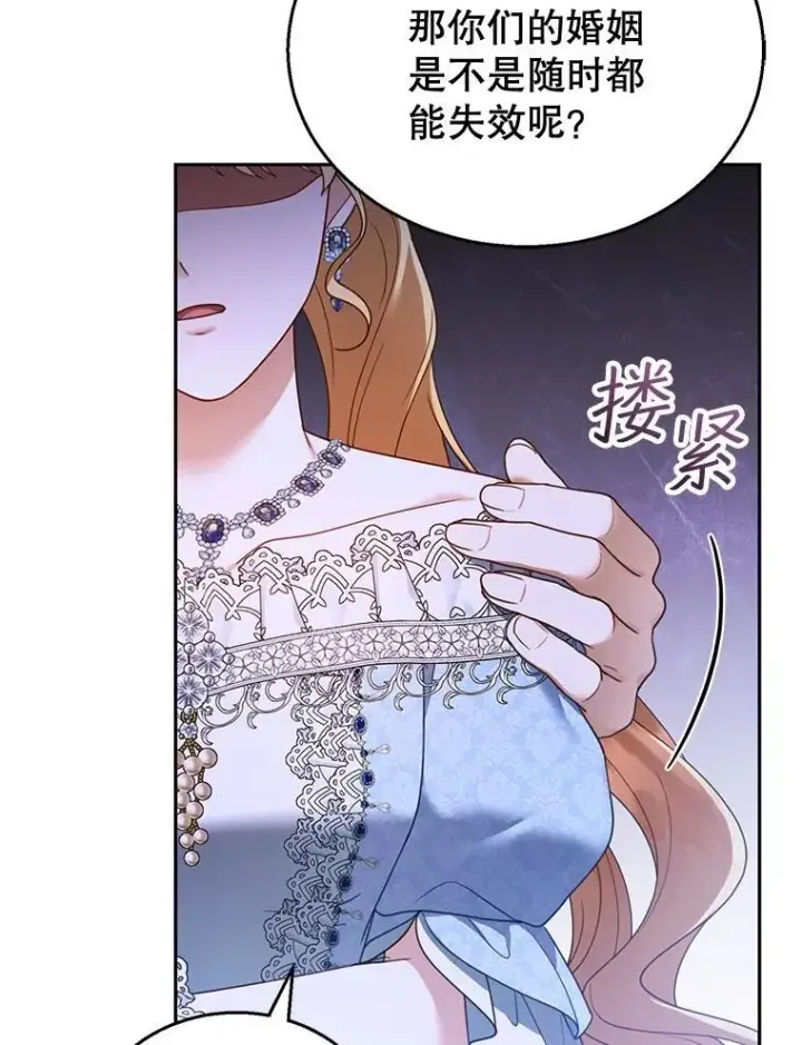 《怀了恶棍的孩子》39.吃醋（1）图31