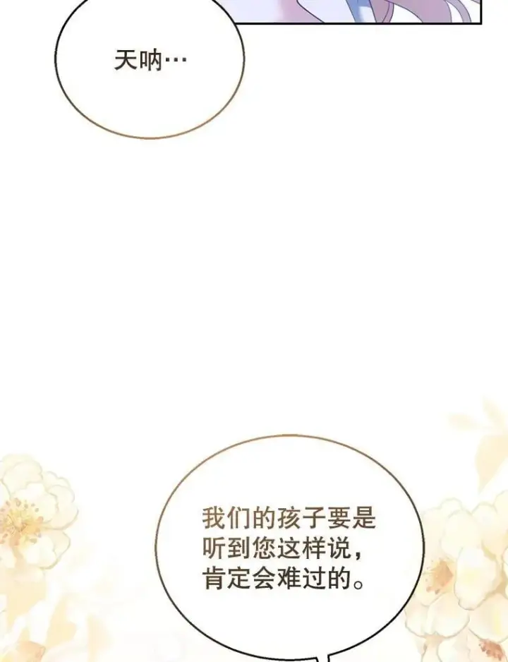 《怀了恶棍的孩子》39.吃醋（1）图32