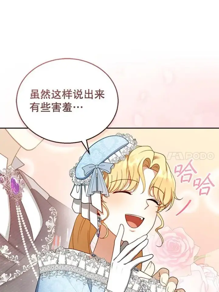 《怀了恶棍的孩子》39.吃醋（1）图36